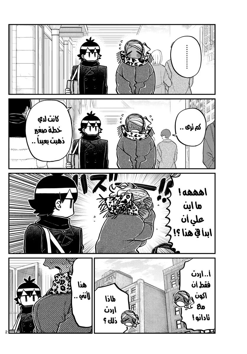 Read komi san wa komyushou desu AR Manga Online