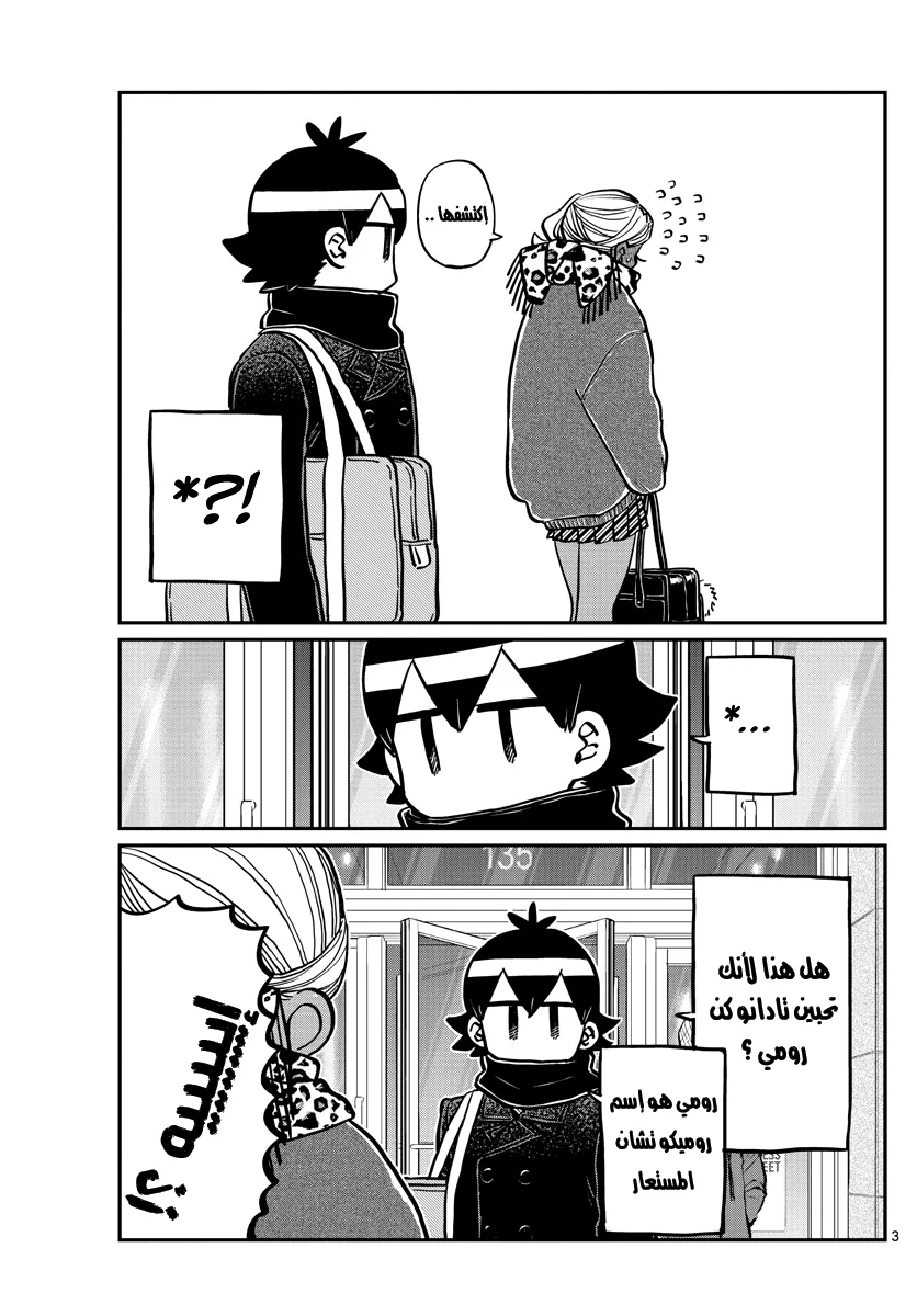 Read komi san wa komyushou desu AR Manga Online
