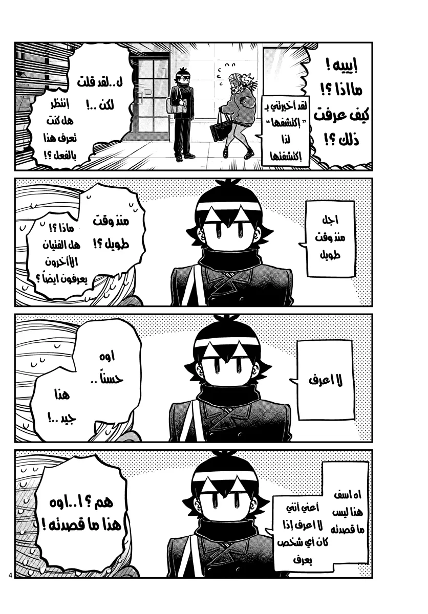 Read komi san wa komyushou desu AR Manga Online