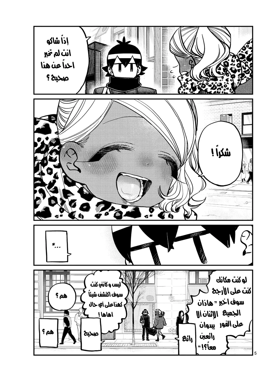 Read komi san wa komyushou desu AR Manga Online