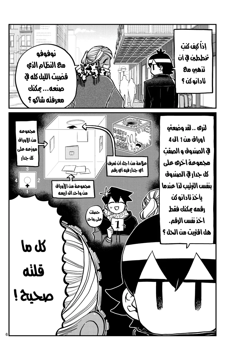 Read komi san wa komyushou desu AR Manga Online