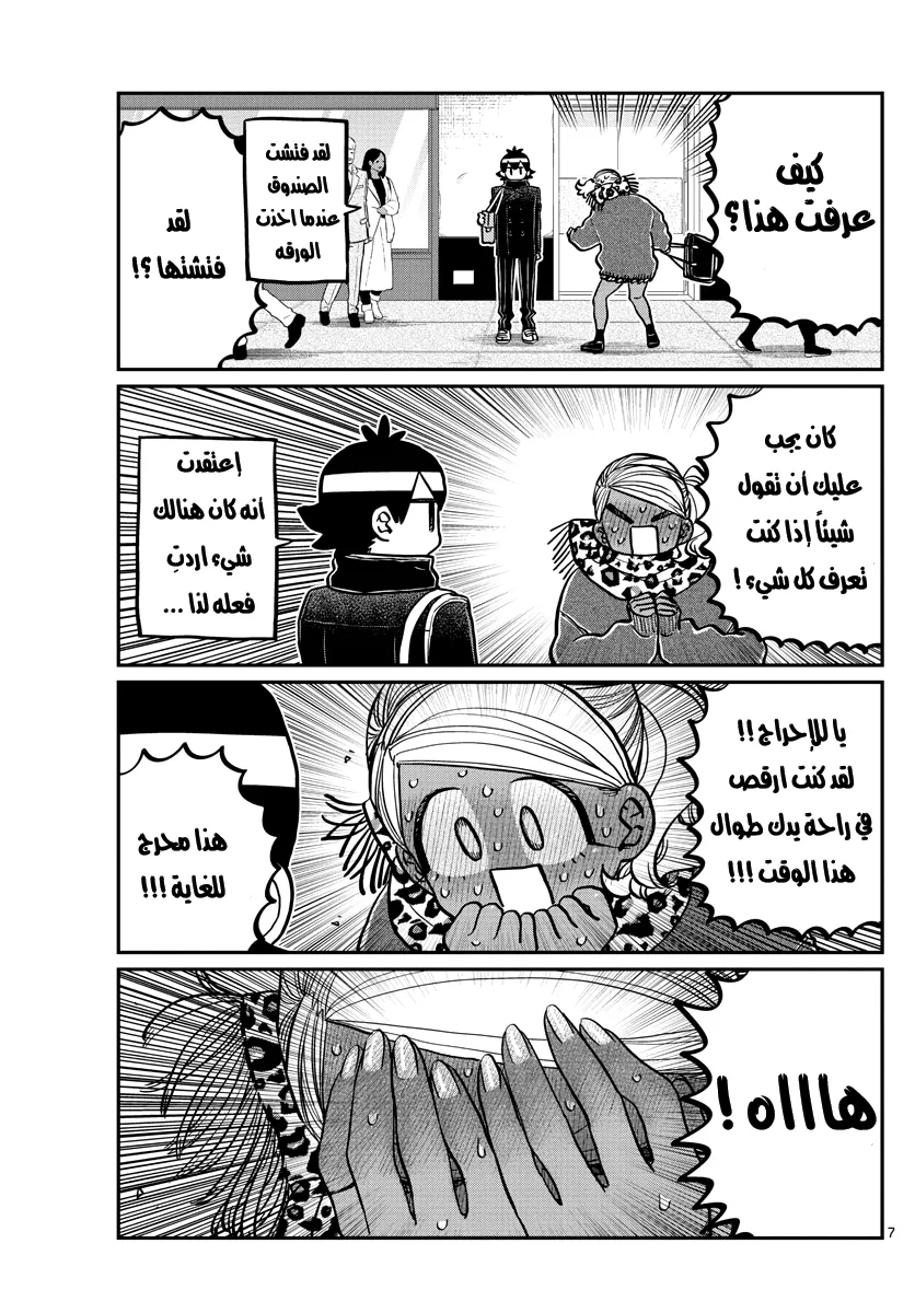 Read komi san wa komyushou desu AR Manga Online
