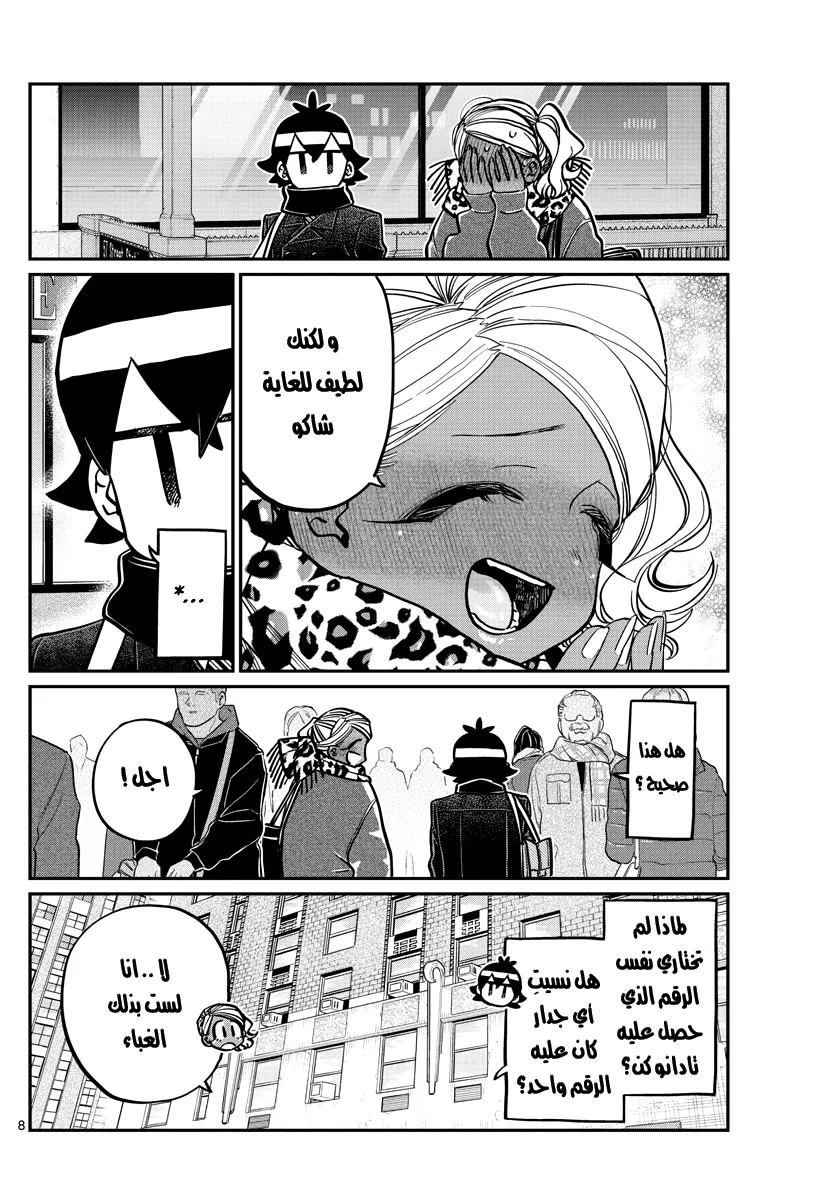 Read komi san wa komyushou desu AR Manga Online