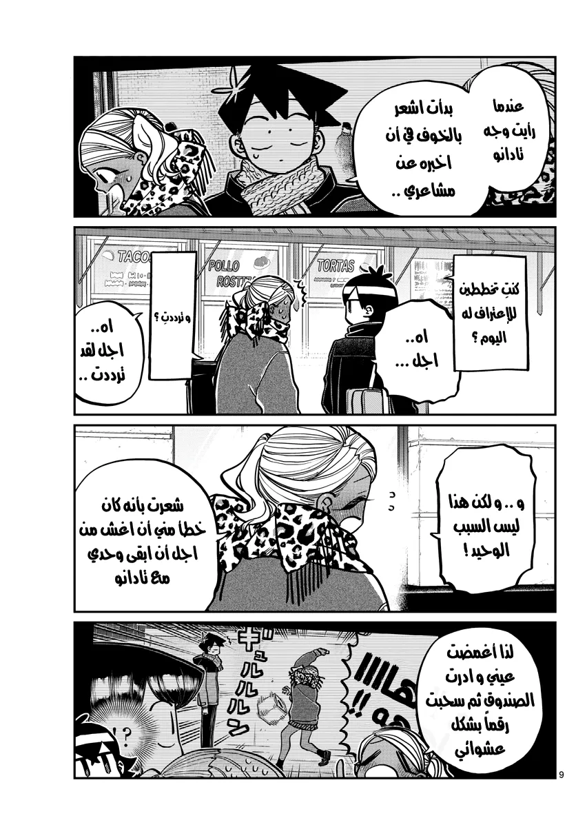 Read komi san wa komyushou desu AR Manga Online