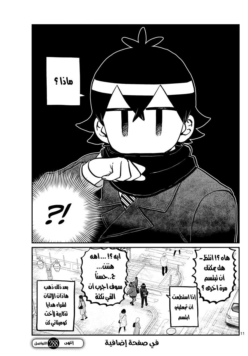 Read komi san wa komyushou desu AR Manga Online