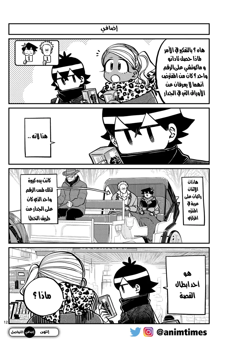 Read komi san wa komyushou desu AR Manga Online