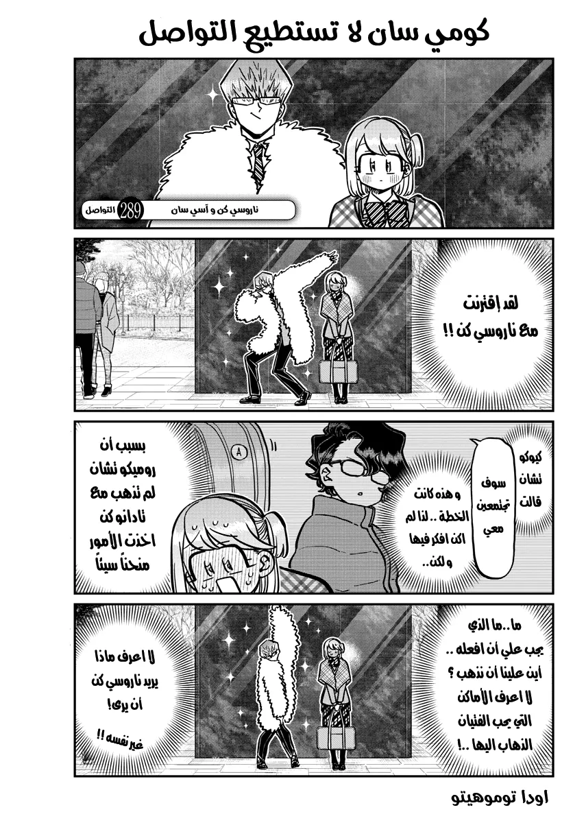 Read komi san wa komyushou desu AR Manga Online
