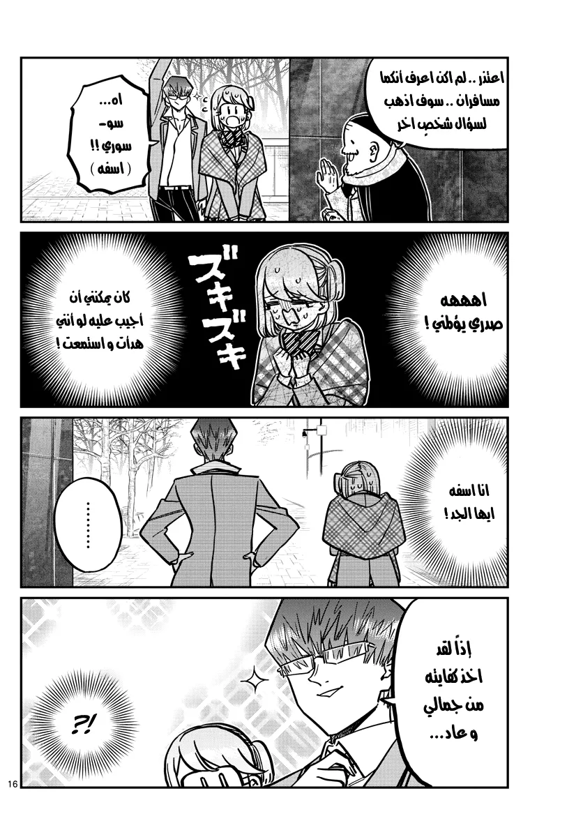 Read komi san wa komyushou desu AR Manga Online