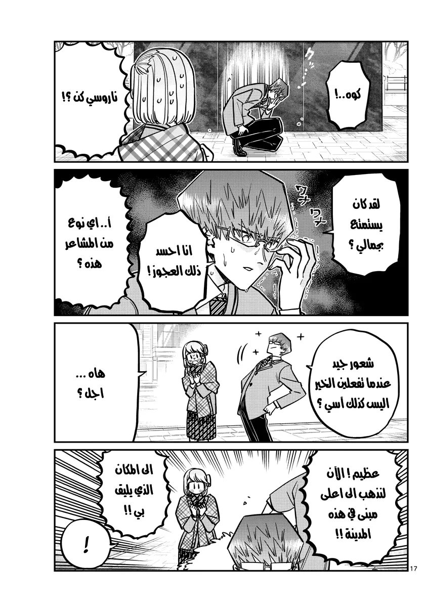 Read komi san wa komyushou desu AR Manga Online