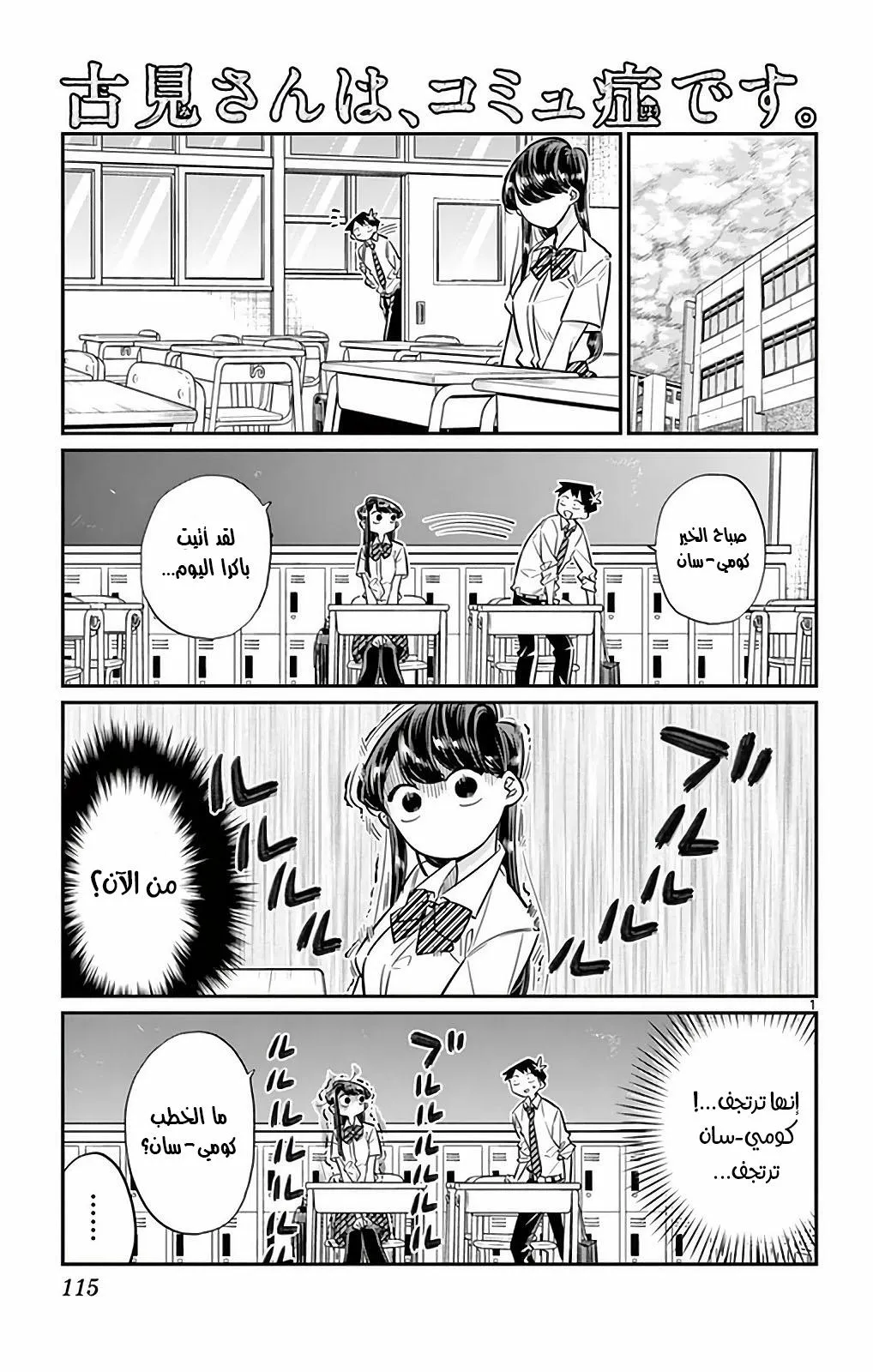 Read komi san wa komyushou desu AR Manga Online