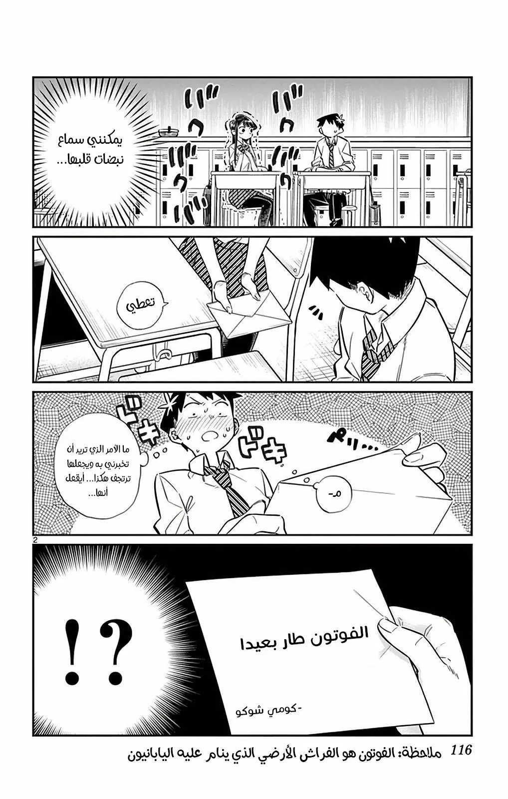 Read komi san wa komyushou desu AR Manga Online