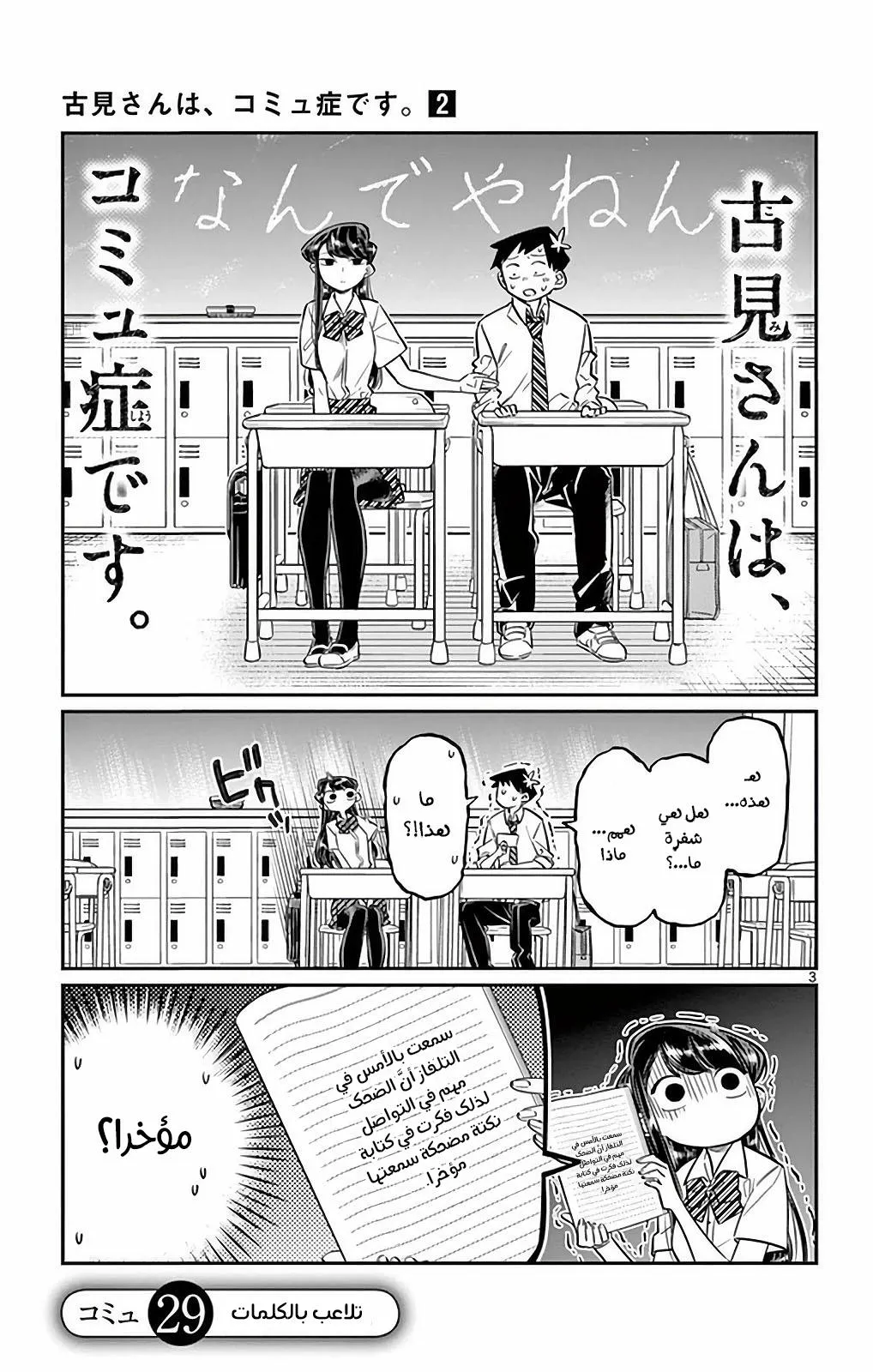 Read komi san wa komyushou desu AR Manga Online