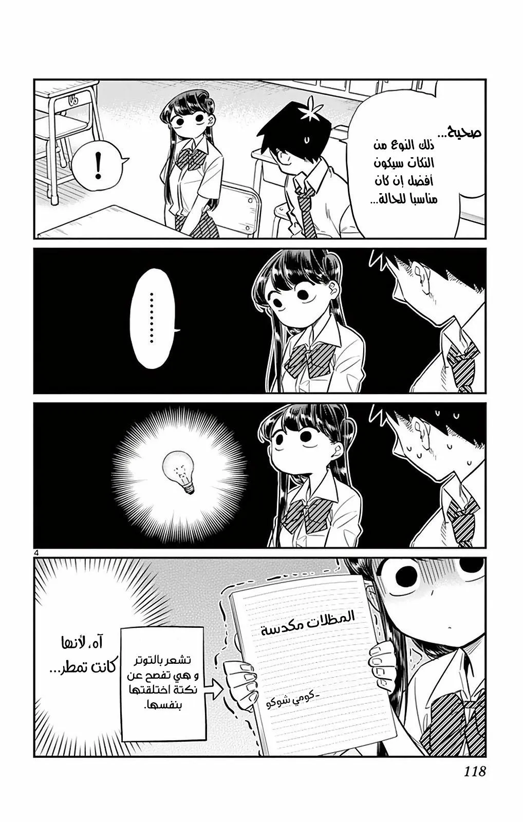 Read komi san wa komyushou desu AR Manga Online