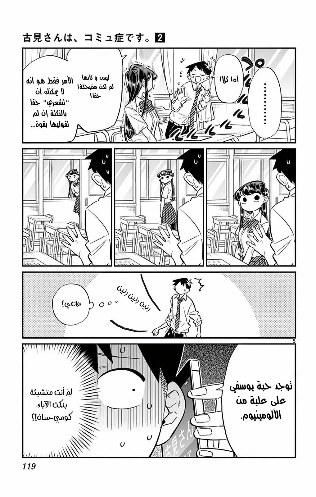 Read komi san wa komyushou desu AR Manga Online