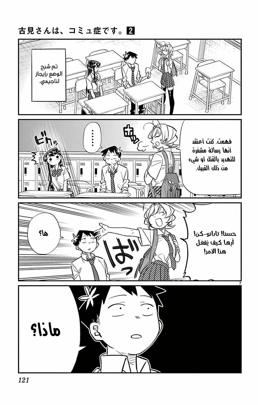 Read komi san wa komyushou desu AR Manga Online
