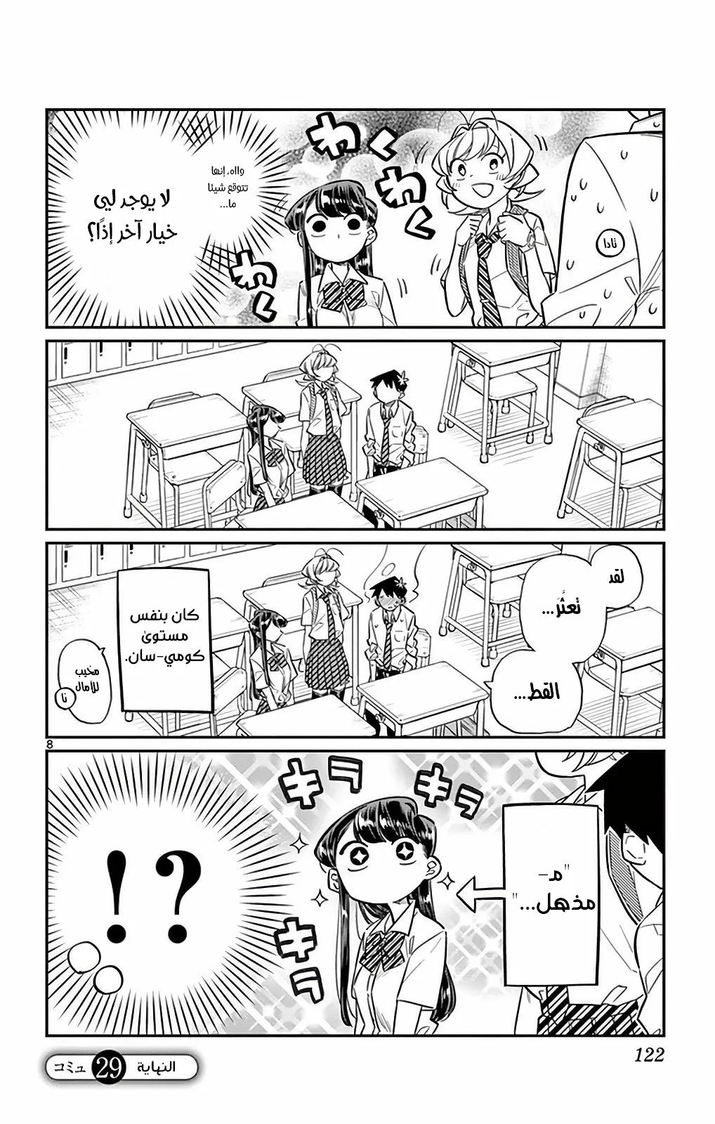 Read komi san wa komyushou desu AR Manga Online