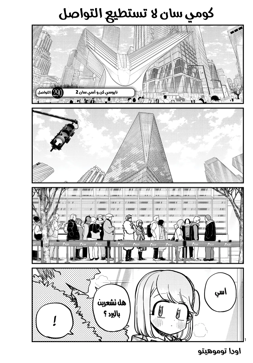 Read komi san wa komyushou desu AR Manga Online