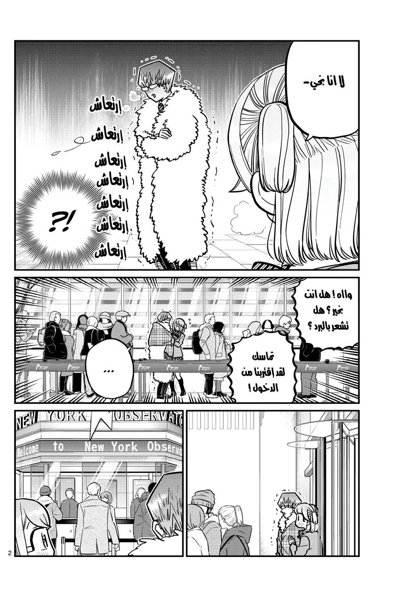 Read komi san wa komyushou desu AR Manga Online