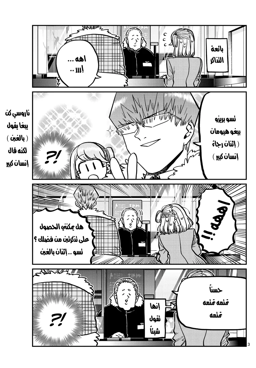 Read komi san wa komyushou desu AR Manga Online