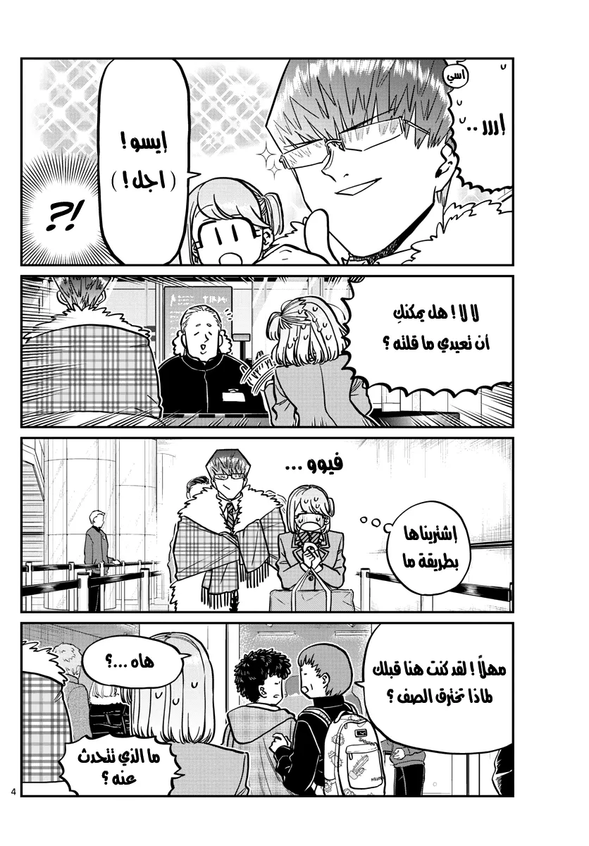 Read komi san wa komyushou desu AR Manga Online
