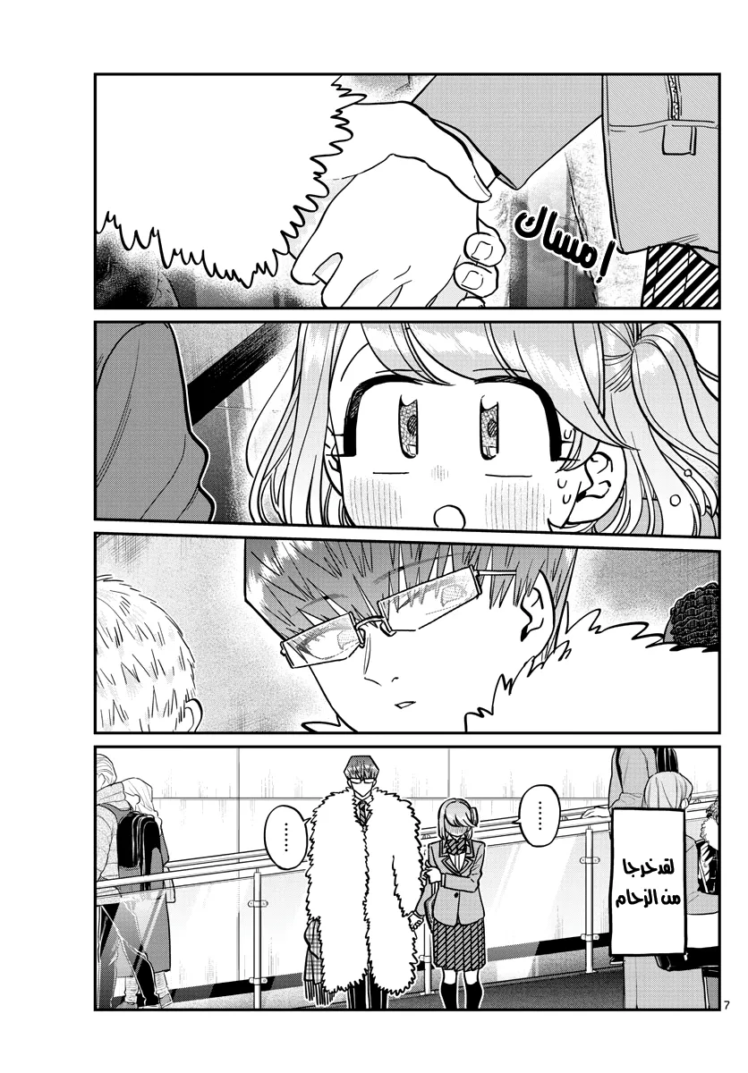 Read komi san wa komyushou desu AR Manga Online