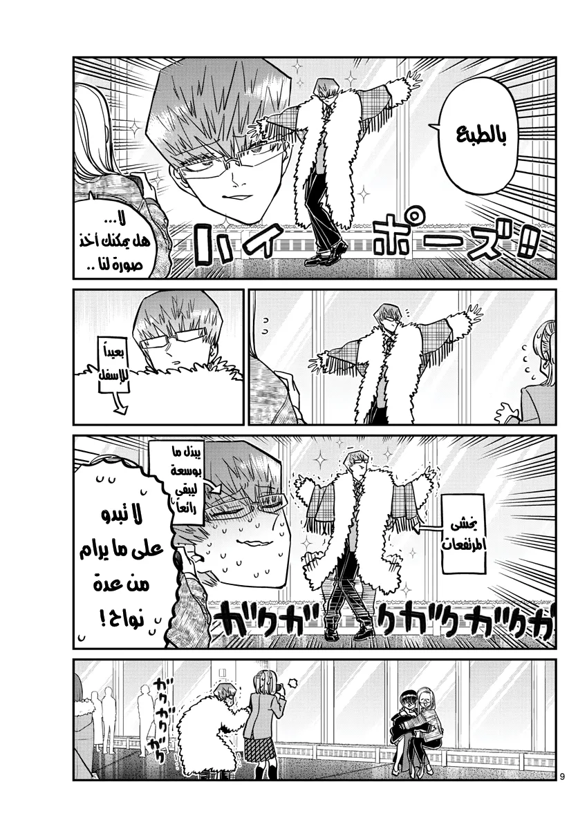 Read komi san wa komyushou desu AR Manga Online