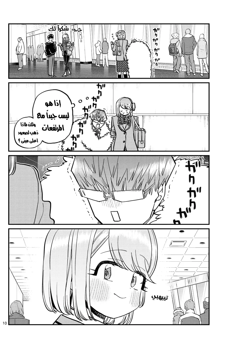 Read komi san wa komyushou desu AR Manga Online