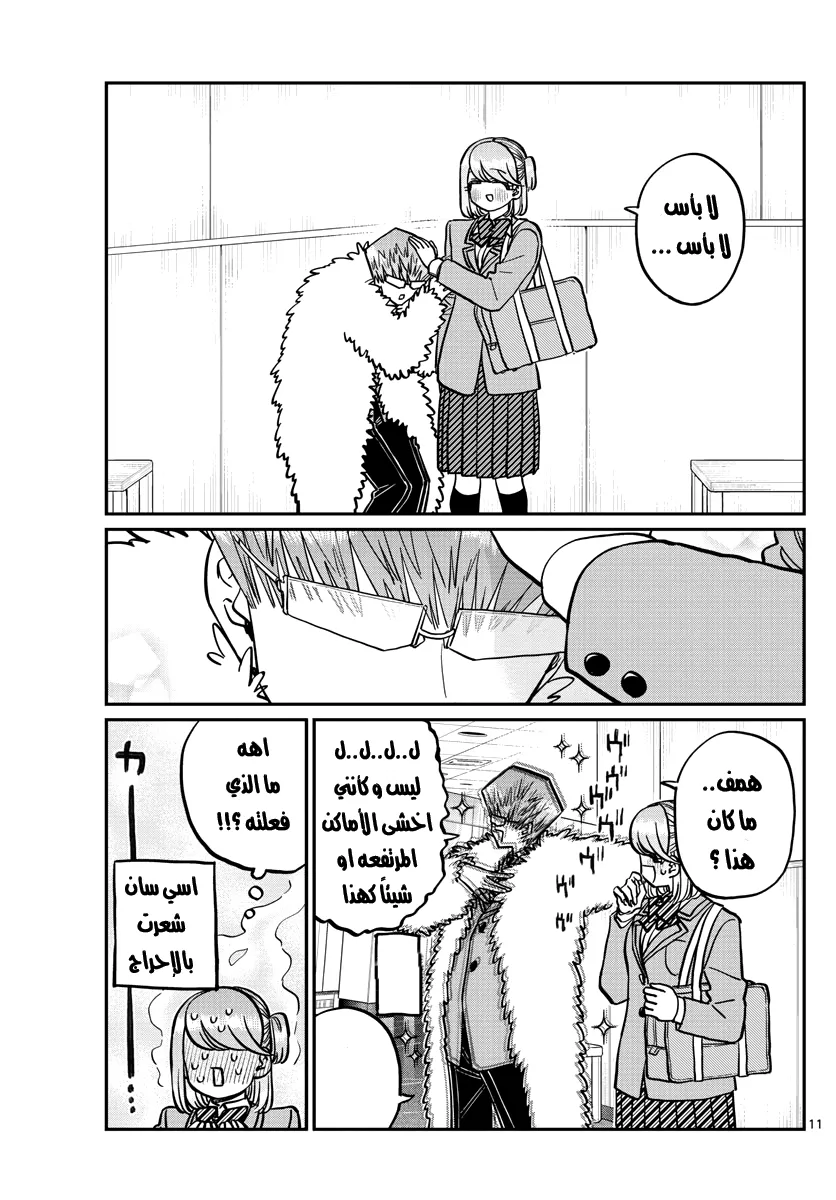 Read komi san wa komyushou desu AR Manga Online