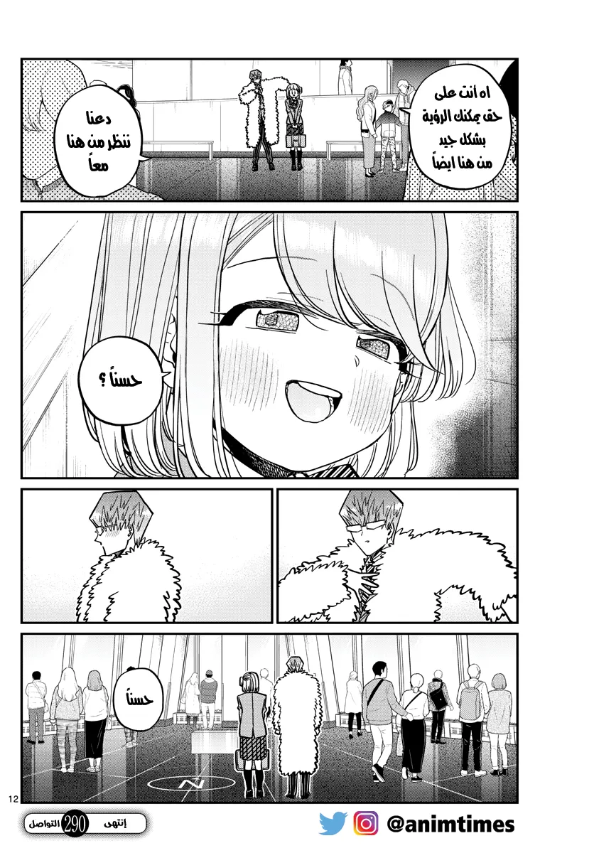 Read komi san wa komyushou desu AR Manga Online