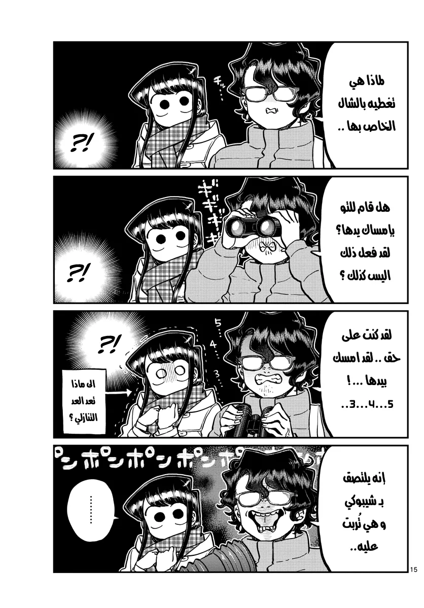 Read komi san wa komyushou desu AR Manga Online