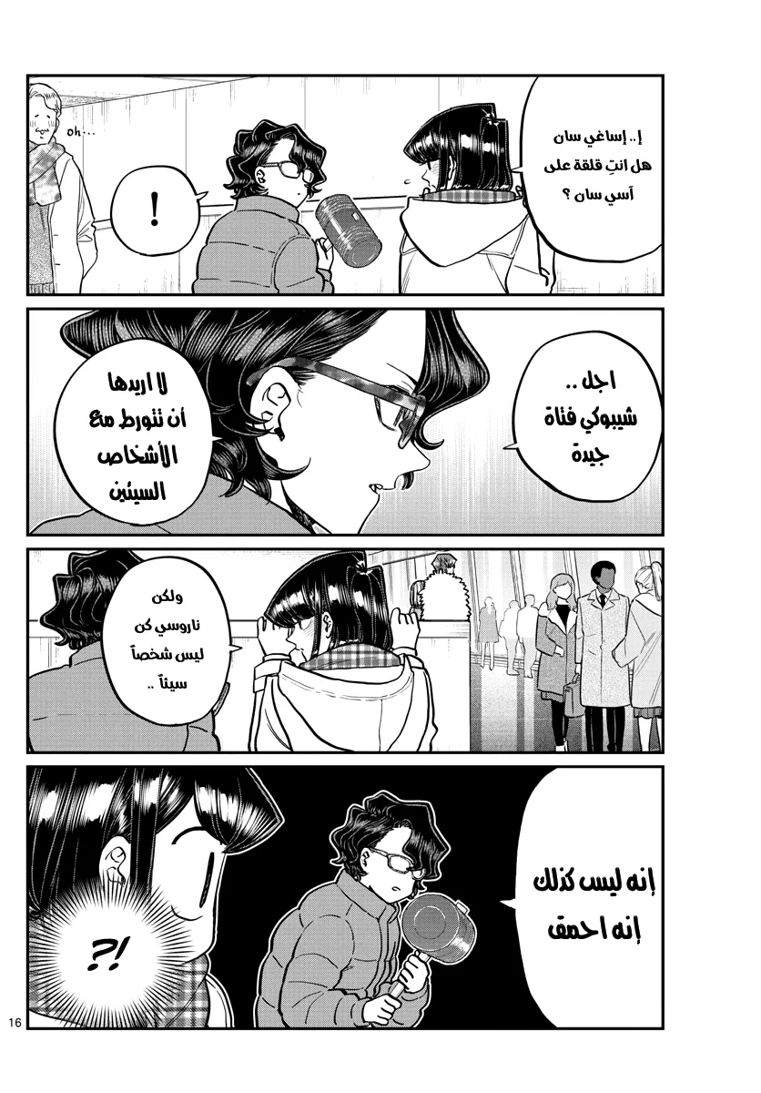 Read komi san wa komyushou desu AR Manga Online