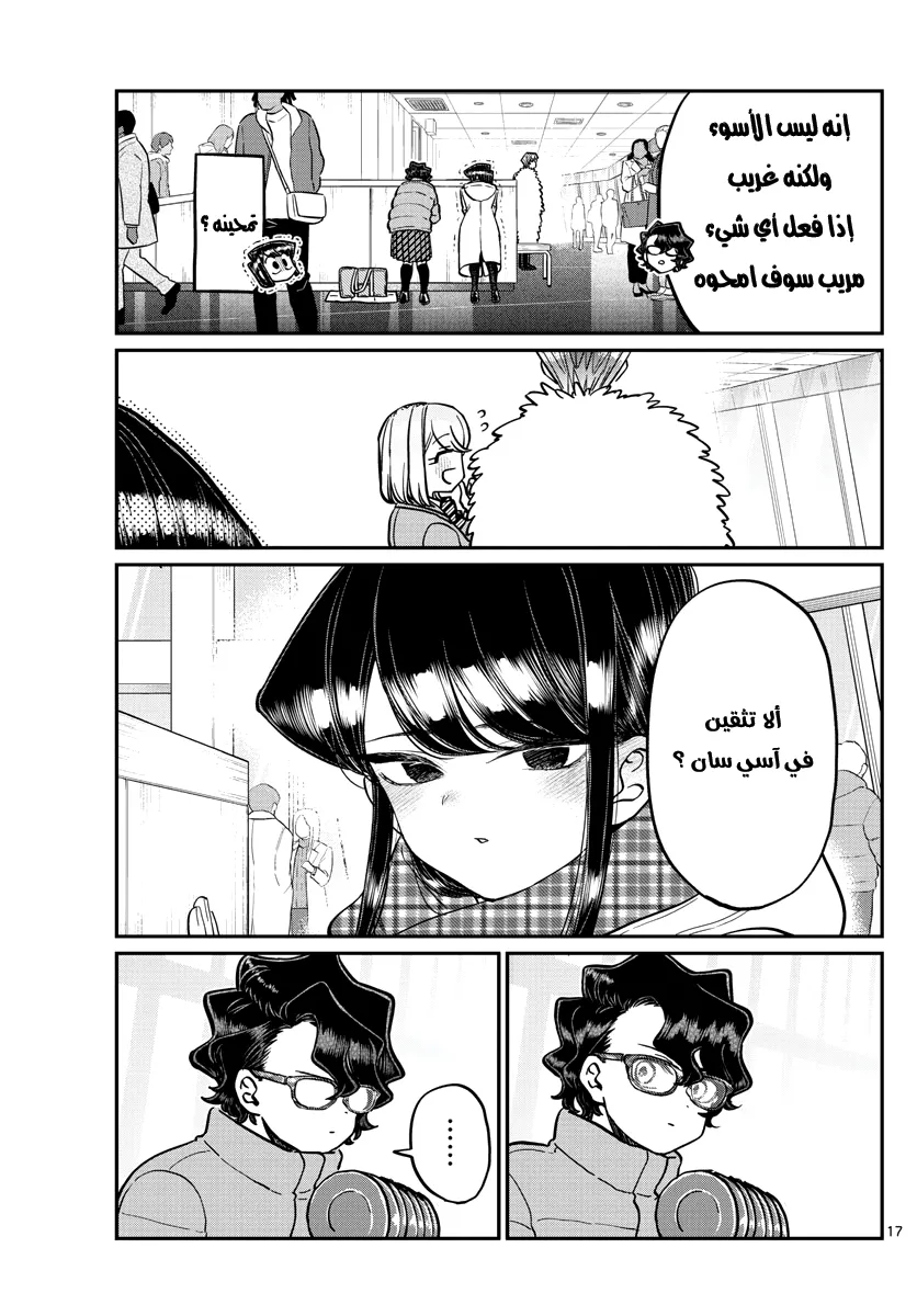 Read komi san wa komyushou desu AR Manga Online