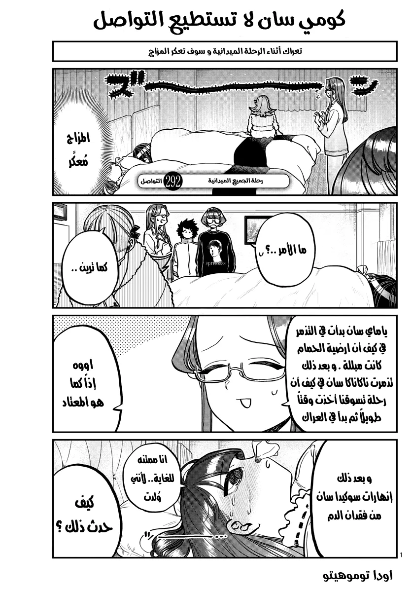 Read komi san wa komyushou desu AR Manga Online