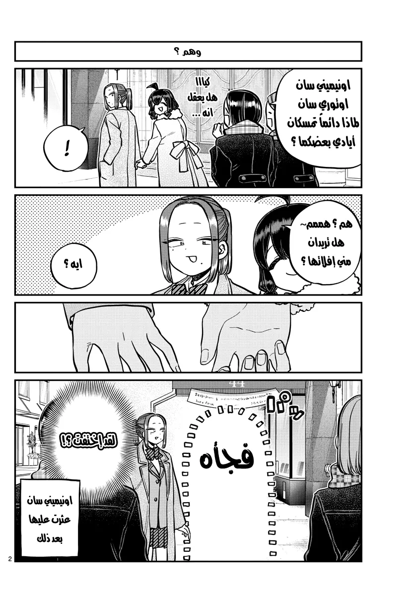 Read komi san wa komyushou desu AR Manga Online