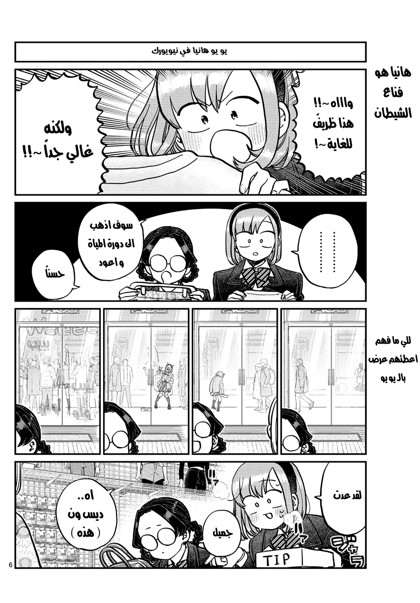 Read komi san wa komyushou desu AR Manga Online