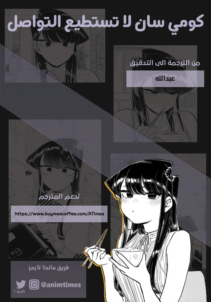 Read komi san wa komyushou desu AR Manga Online