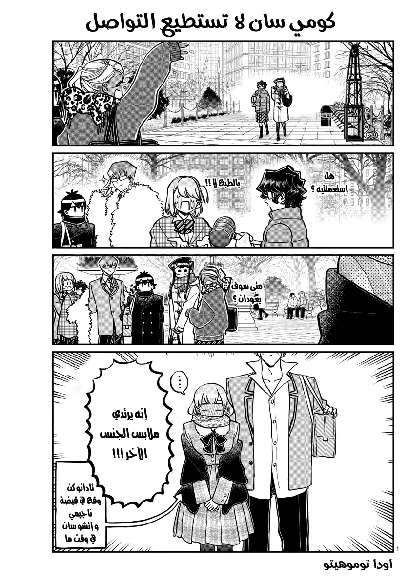 Read komi san wa komyushou desu AR Manga Online