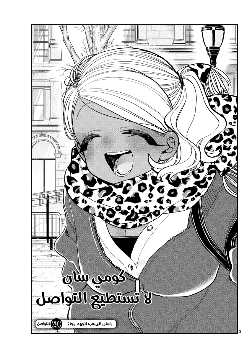 Read komi san wa komyushou desu AR Manga Online