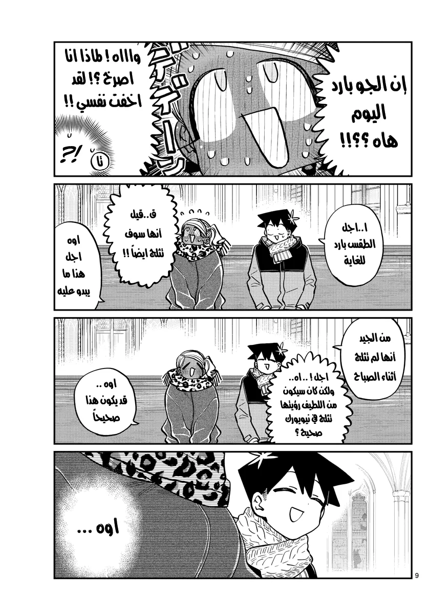 Read komi san wa komyushou desu AR Manga Online