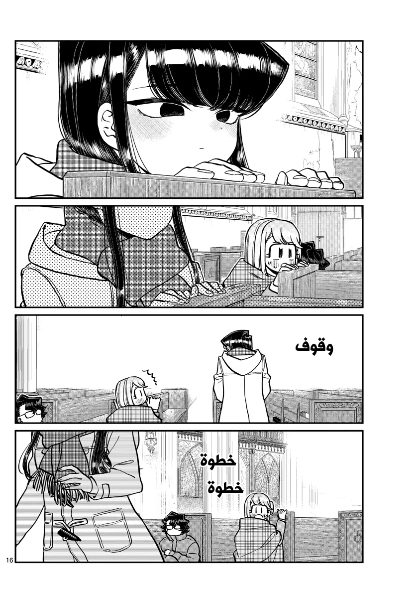 Read komi san wa komyushou desu AR Manga Online