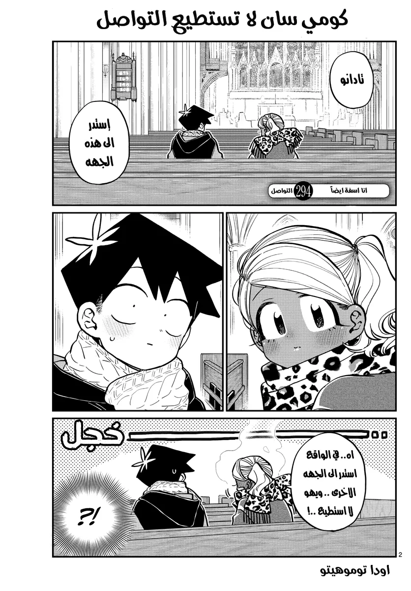 Read komi san wa komyushou desu AR Manga Online
