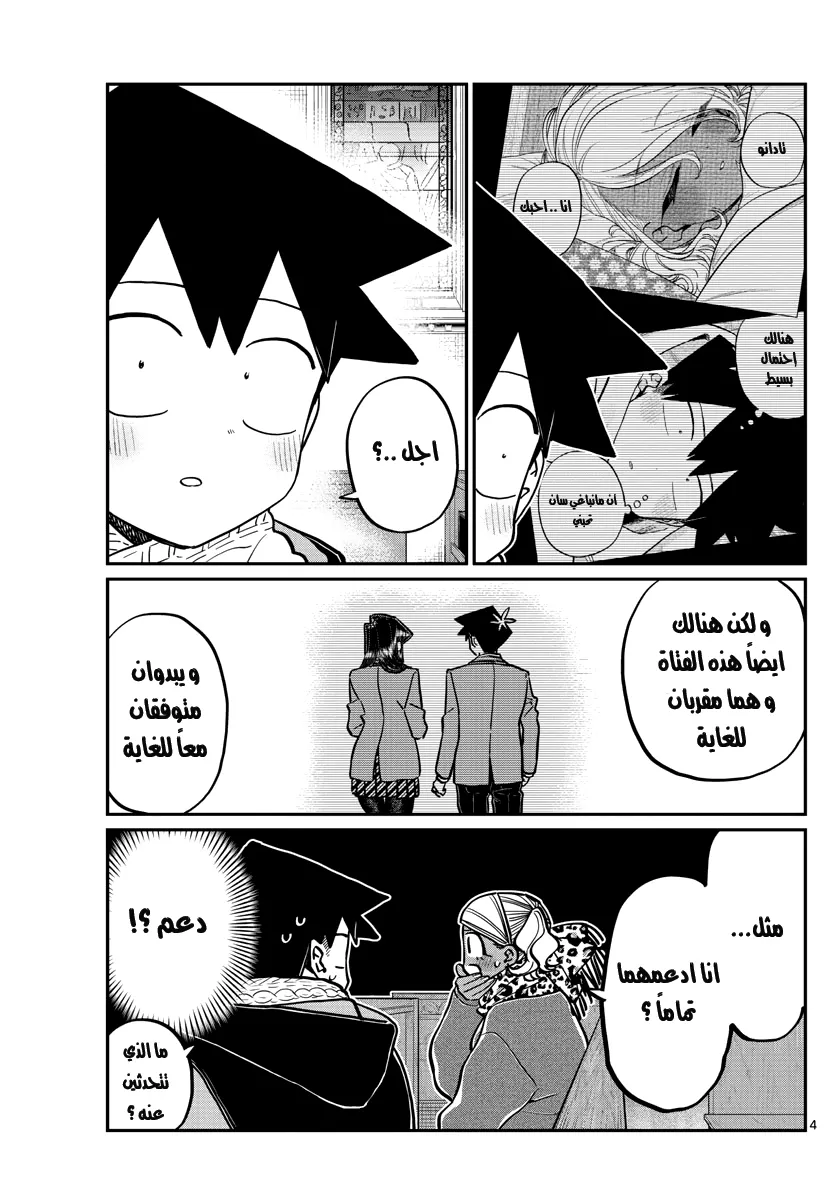 Read komi san wa komyushou desu AR Manga Online