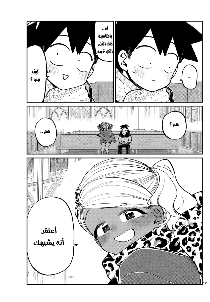 Read komi san wa komyushou desu AR Manga Online