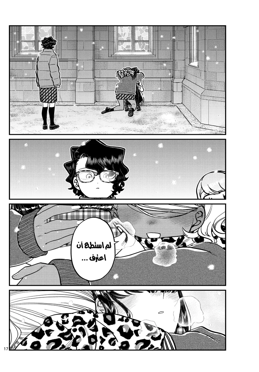 Read komi san wa komyushou desu AR Manga Online