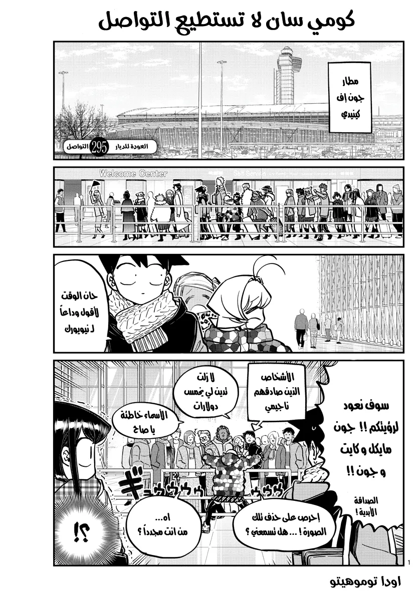 Read komi san wa komyushou desu AR Manga Online