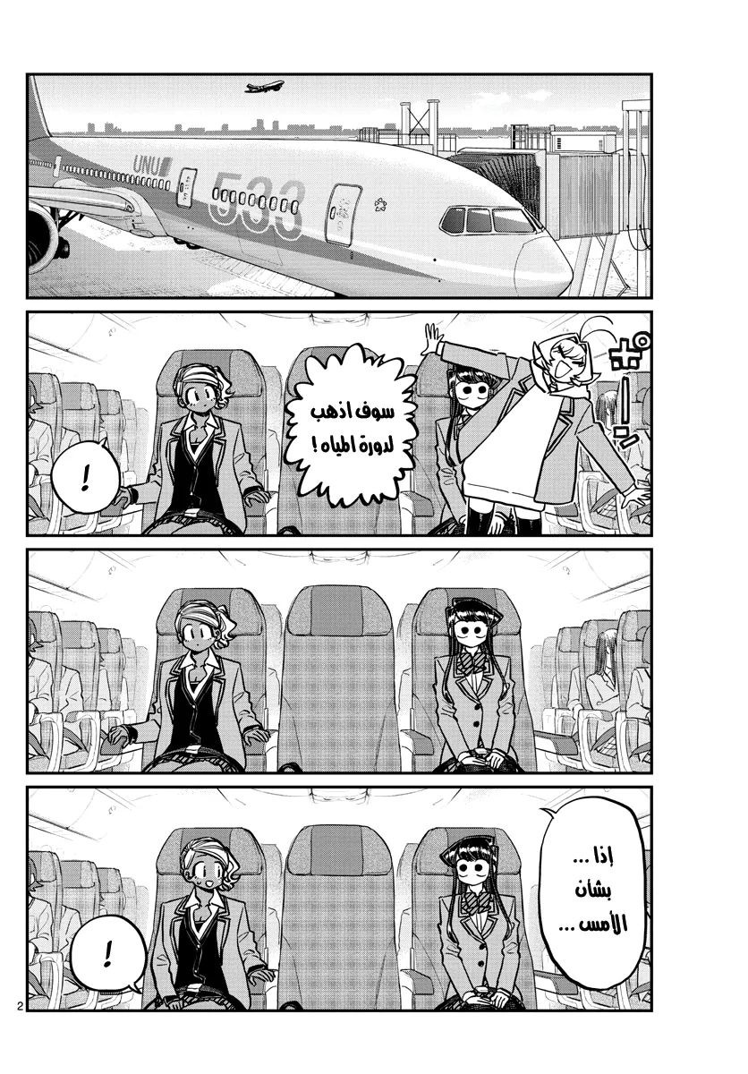 Read komi san wa komyushou desu AR Manga Online