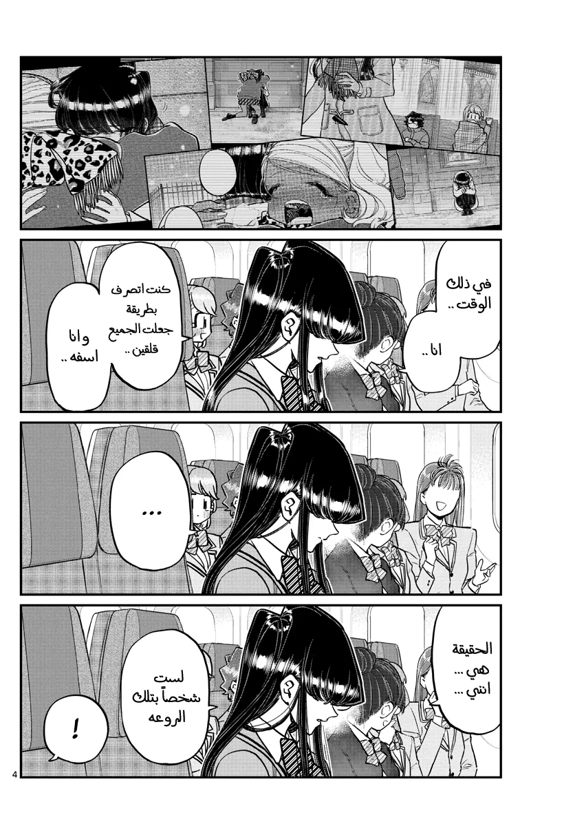 Read komi san wa komyushou desu AR Manga Online
