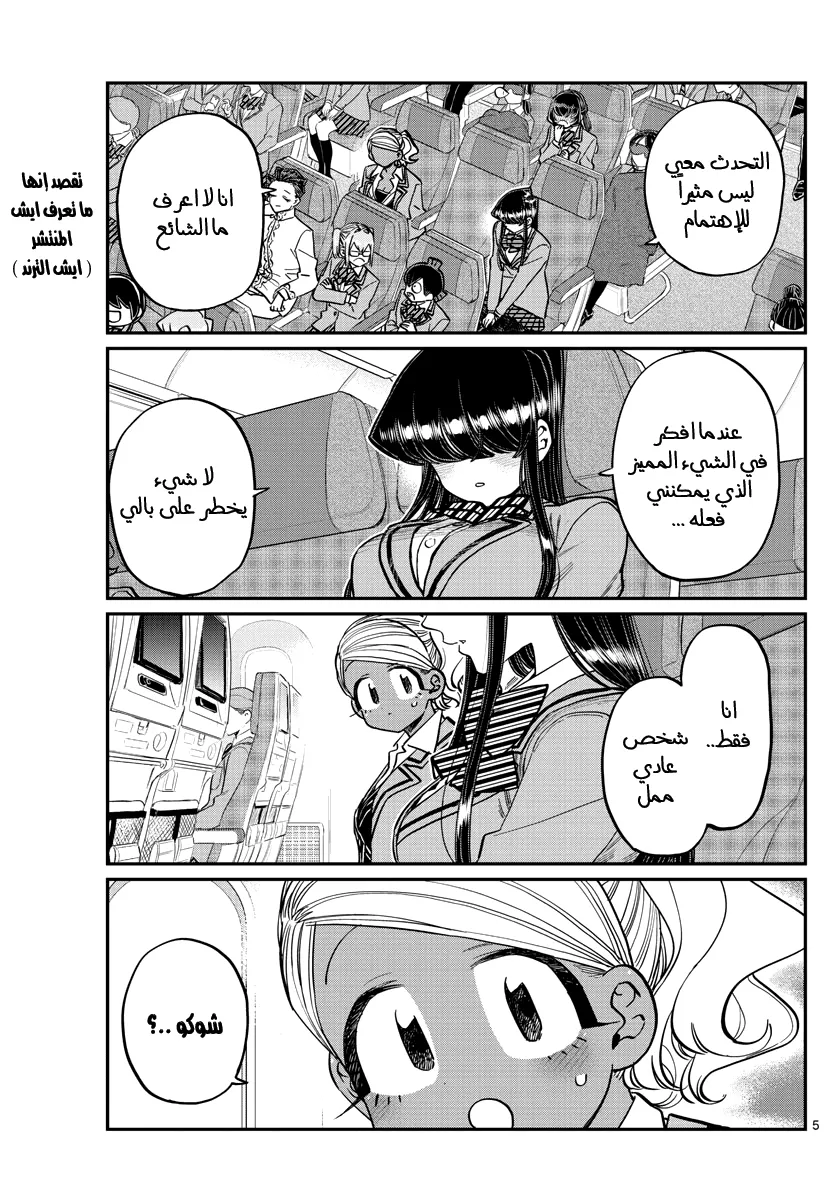 Read komi san wa komyushou desu AR Manga Online