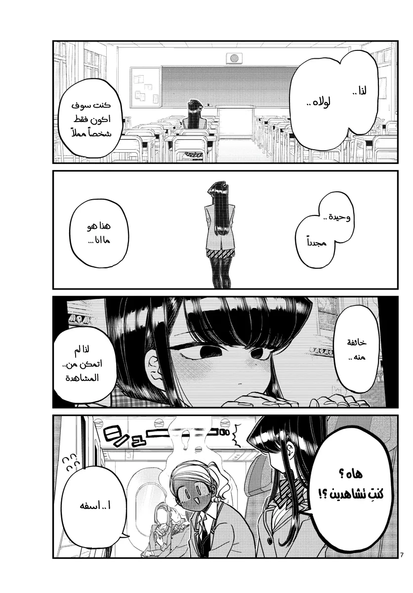 Read komi san wa komyushou desu AR Manga Online
