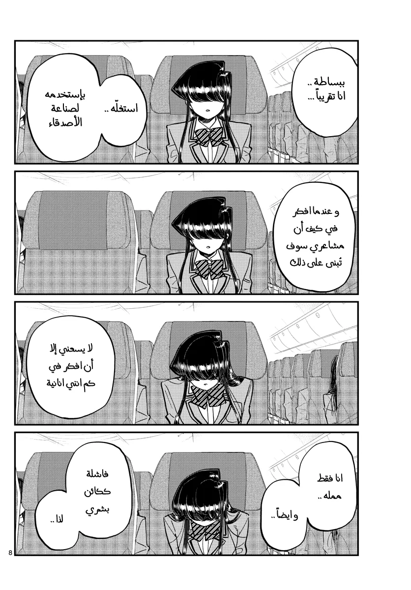 Read komi san wa komyushou desu AR Manga Online